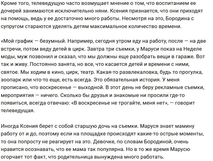 Ксения Бородина: Мне хотелось вцепиться в его лицо