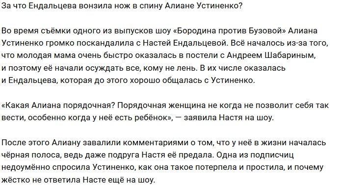 Ендальцева не считает Устиненко порядочной женщиной