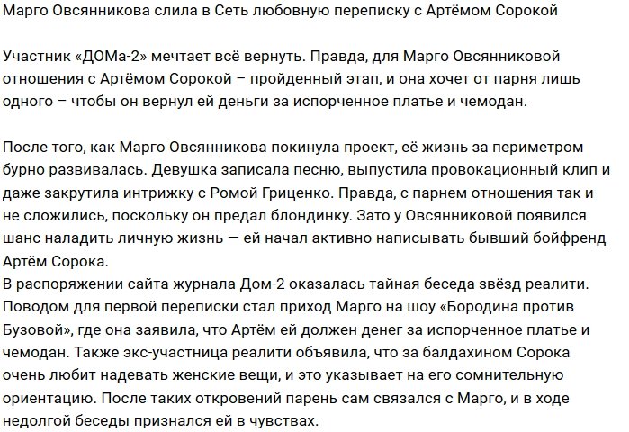 Артём Сорока пишет любовные письма Марго Овсянниковой