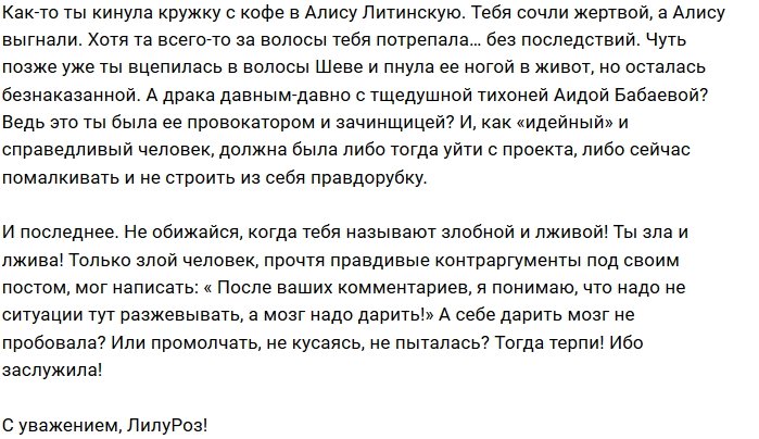 Мнение: Майя Донцова не играет в скандалистку?
