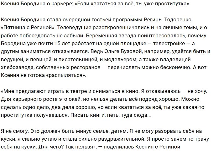 Ксения Бородина: Я не хочу становиться проституткой