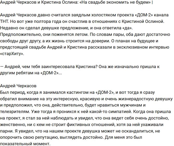 Андрей Черкасов: Мы не хотим экономить на свадьбе!