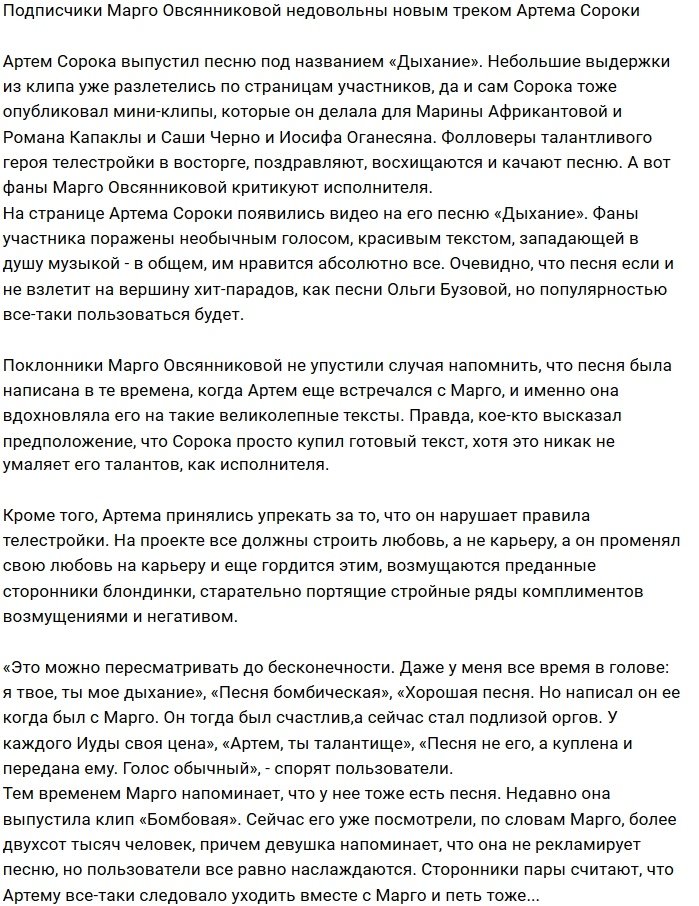 Фанаты Овсянниковой упрекают Артёма Сороку в карьеризме