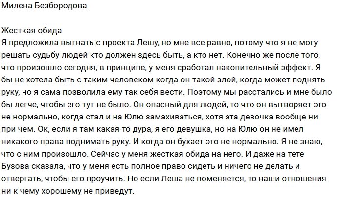 Милена Безбородова: Я не знаю, что с ним происходит