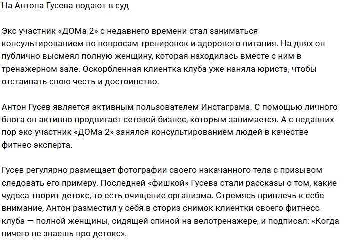 Антону Гусеву грозит судебное разбирательство за шутку в сети
