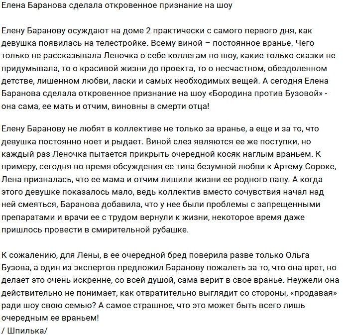 Елена Баранова шокировала фанатов Дома-2 своей ложью