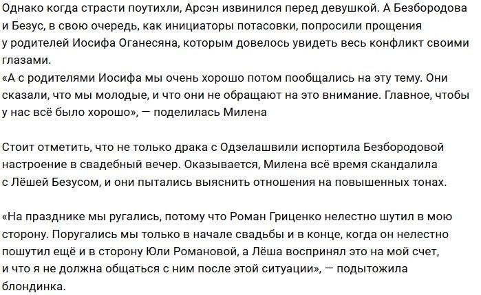 Милена Безбородова: Виноваты мы с Лёшей