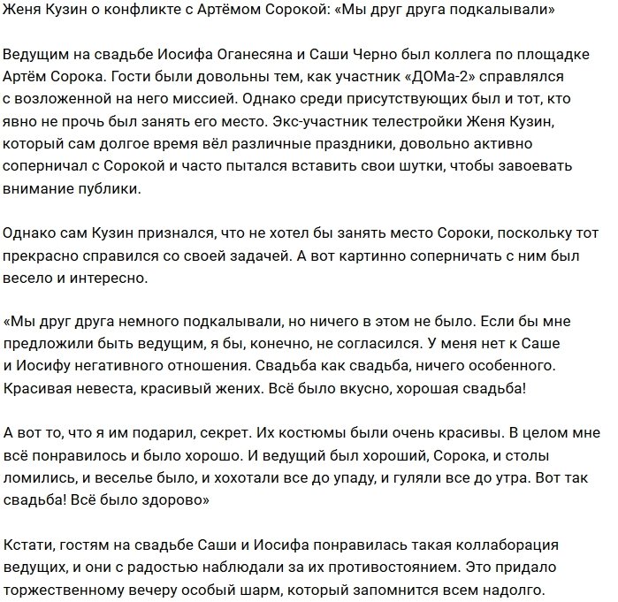 Евгений Кузин: Я не хотел занять его место