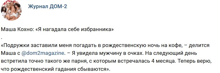 Новости журнала Дом-2 (9.01.2019)