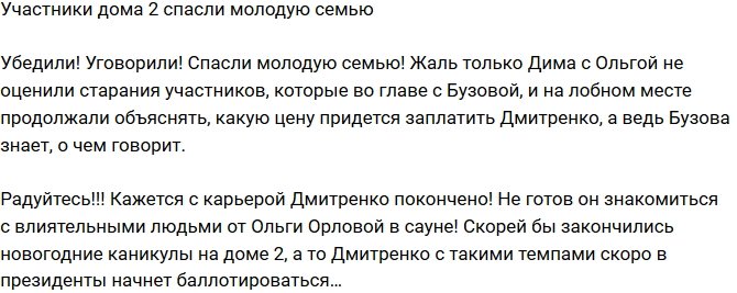 Мнение: Орлова пыталась увести Дмитренко из семьи