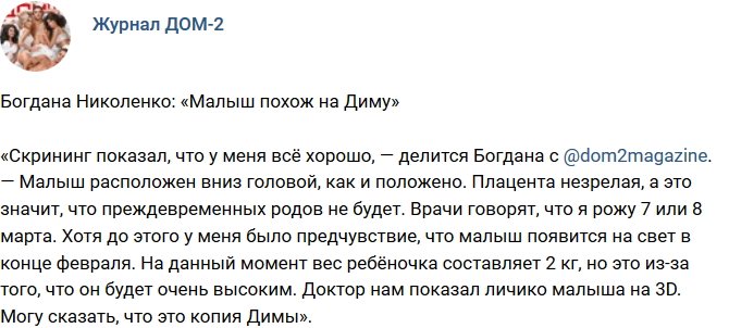 Новости от журнала Дом-2 на 14.01.2019
