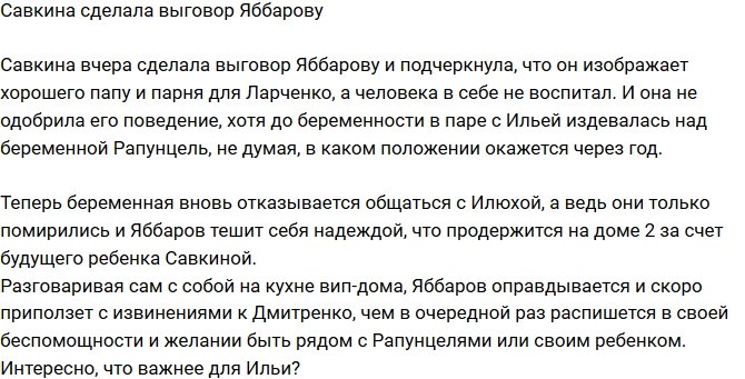 Мнение: Яббаров испугался, что потеряет Савкину