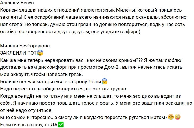Милена Безбородова: У меня это защитная реакция