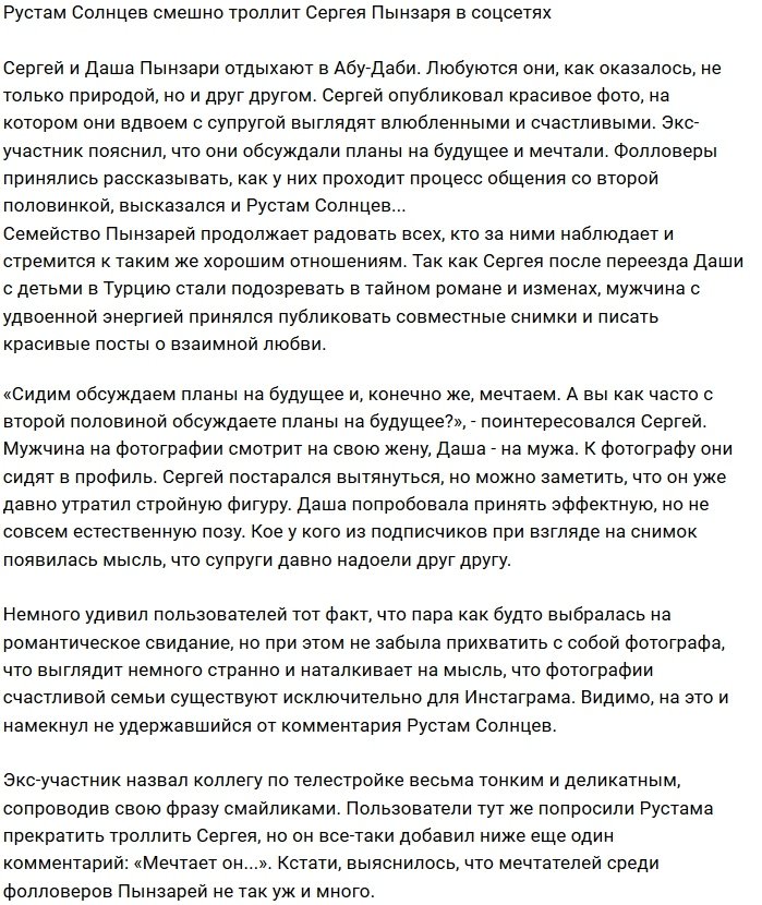 Рустам Калганов забавно троллит чету Пынзарь