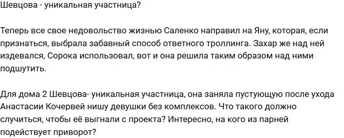 Мнение: Шевцова хотела приворожить Сороку и Саленко