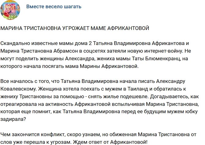 Мнение: Марина Тристановна угрожает Татьяне Владимировне