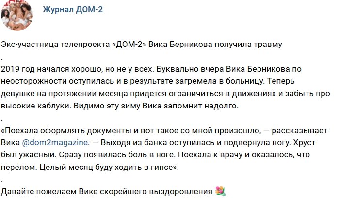 Новости от журнала Дом-2 на 24.01.2019
