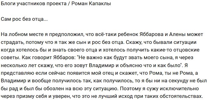 Роман Капаклы: Это не лучший выход для Яббарова