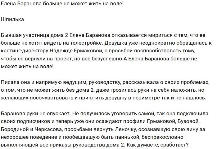 Елена Баранова не может жить без проекта