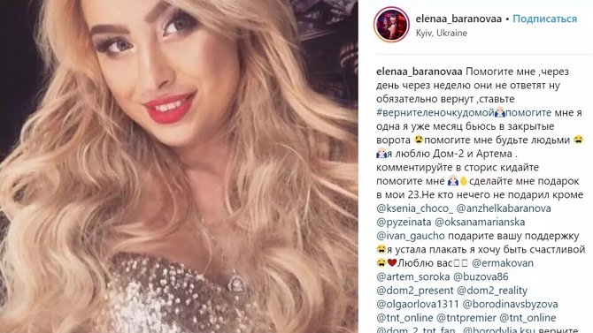 Елена Баранова не может жить без проекта