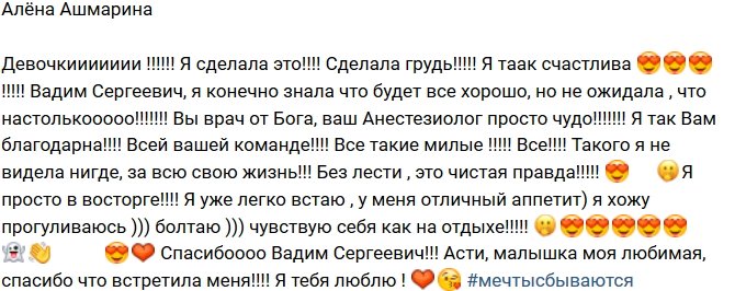 Алёна Ашмарина: Я так счастлива!