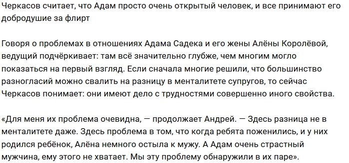Андрей Черкасов: Он слишком коммуникабельный