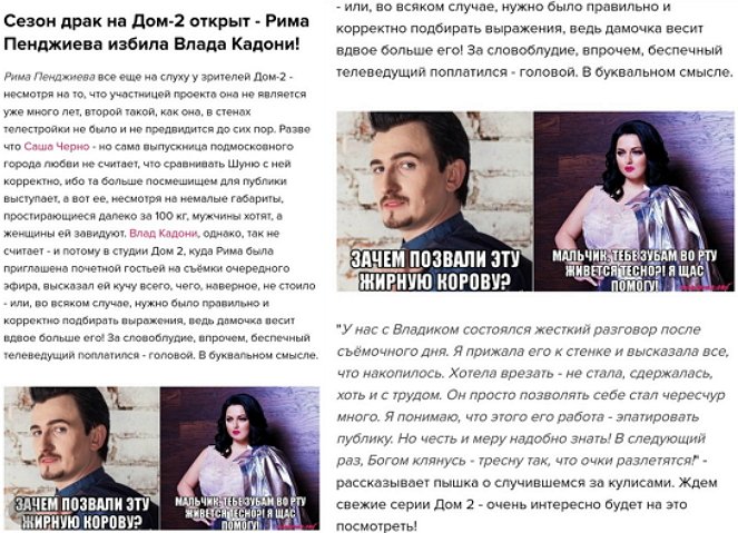 Рима Пенджиева в шоке от клеветы о себе в СМИ