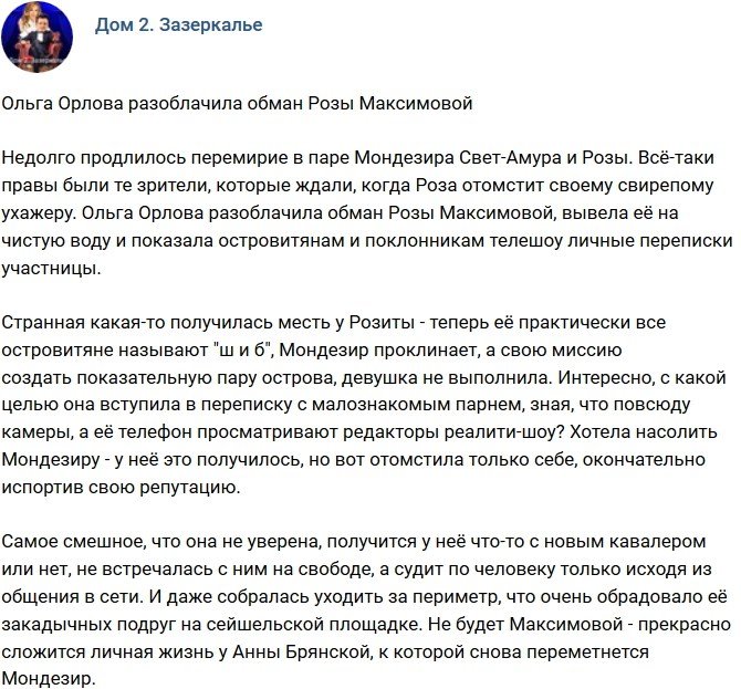 Мнение: Ольга Орлова разоблачила ложь Максимовой