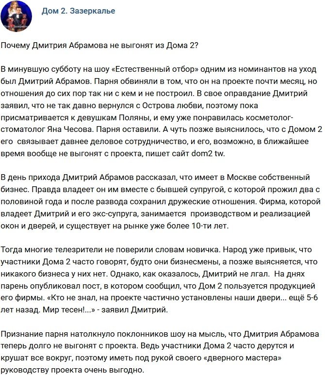 Мнение: Дмитрия Абрамова не скоро выгонят с телестройки?