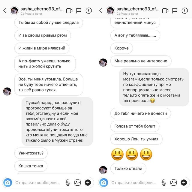 Елена Баранова скандалит в соцсетях с Александрой Черно