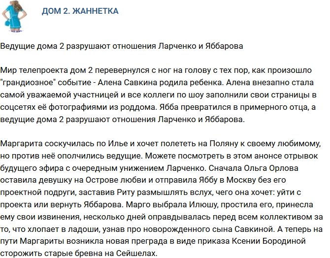 Мнение: Ведущие намерены разрушить отношения Ларченко и Яббарова?