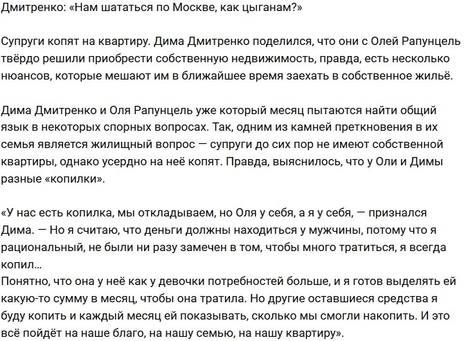 Дмитрий Дмитренко: Нам шататься по городу, как цыганам?