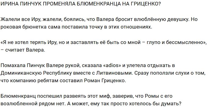 Блог Редакции: Пинчук утешилась в объятиях Гриценко?