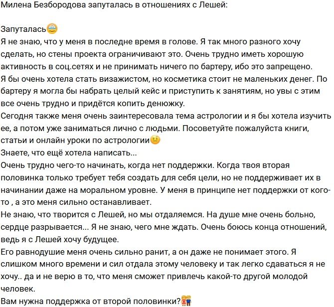 Милена Безбородова: Его равнодушие меня очень сильно ранит