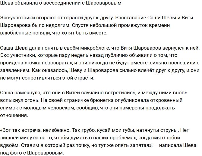 Александра Шева сообщила о примирении с Виктором Шароваровым