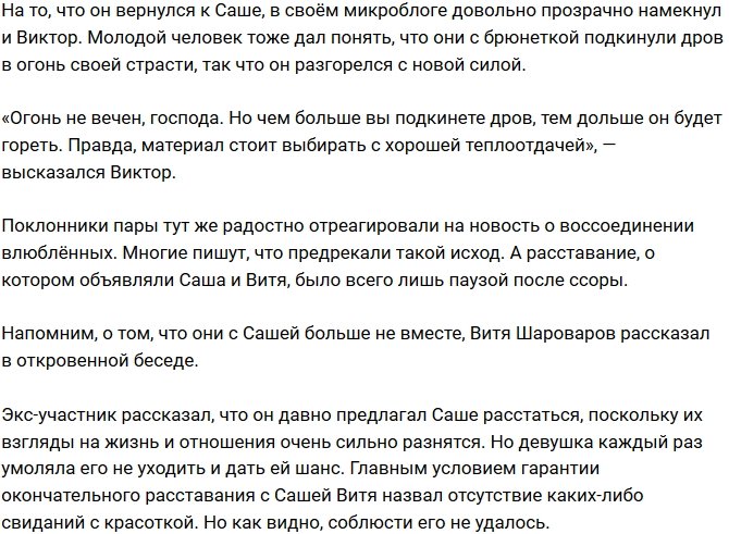 Александра Шева сообщила о примирении с Виктором Шароваровым