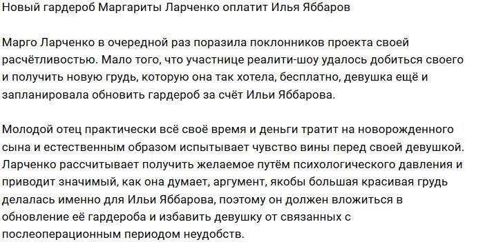 Рита Ларченко вынуждает Илью Яббарова быть её спонсором