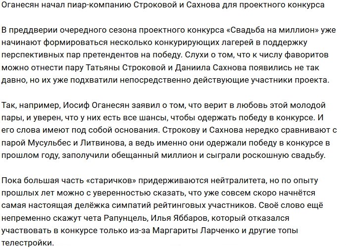 Иосиф Оганесян ратует за победу Сахнова и Строковой