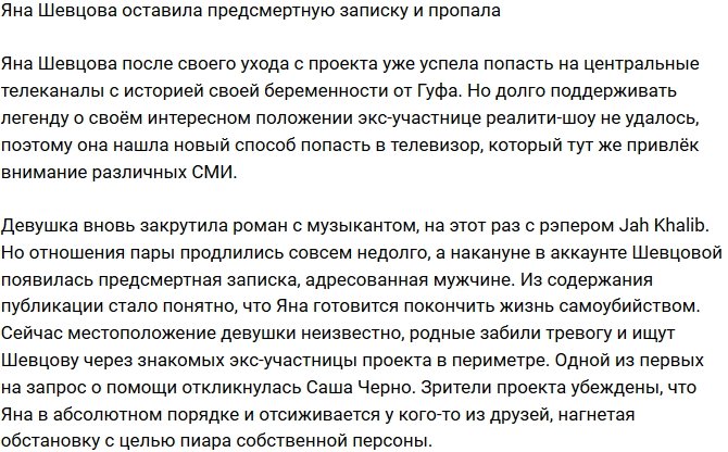 Яна Шевцова хочет покончить с собой из-за половой инфекции