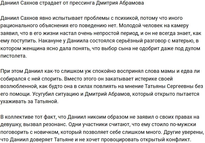 Дмитрий Абрамов прессует Даниила Сахнова?