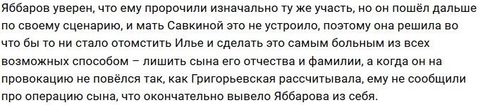 Илья Яббаров обозвал Татьяну Владимировну психичкой