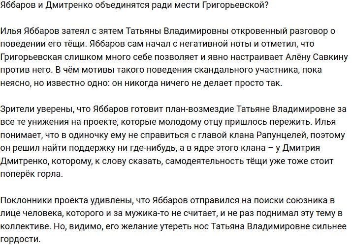 Яббаров заявил, что у них с Дмитренко много общего