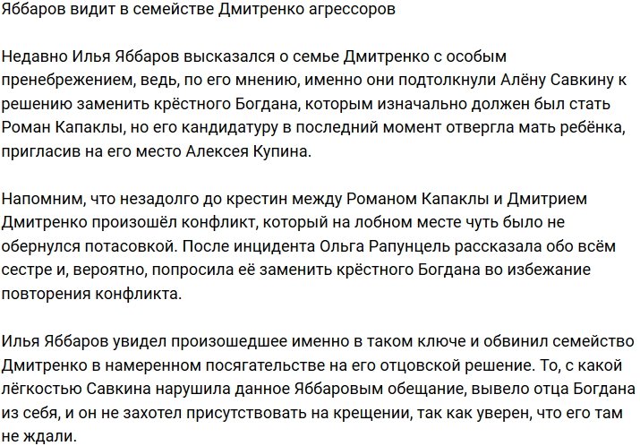 Яббаров видит в чете Рапунцель агрессоров