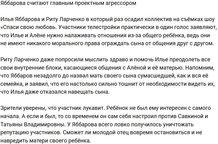 Яббаров и Ларченко опять настроили против себя коллектив