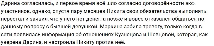 Никита Кузнецов не хочет делить квартиру с Дариной Маркиной
