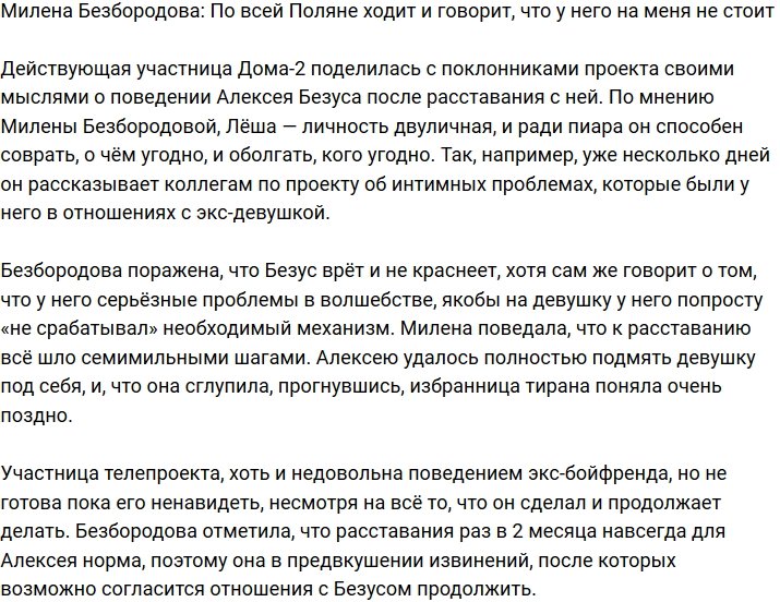 Милена Безбородова: Я сама уже хотела его бросить!