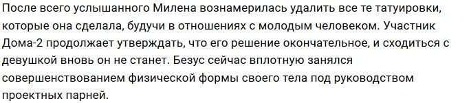 Милена Безбородова удаляет Алексея Безуса из памяти и тела