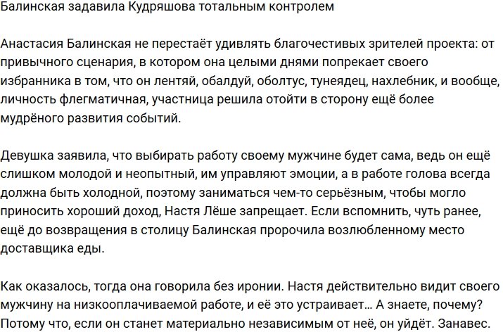 Балинская запрещает Кудряшову работать, где попало