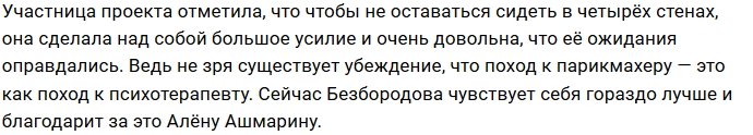Милена Безбородова жалуется на потерю в весе