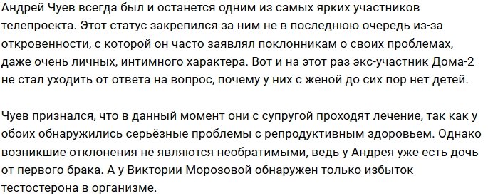 Андрей Чуев больше не сможет иметь детей
